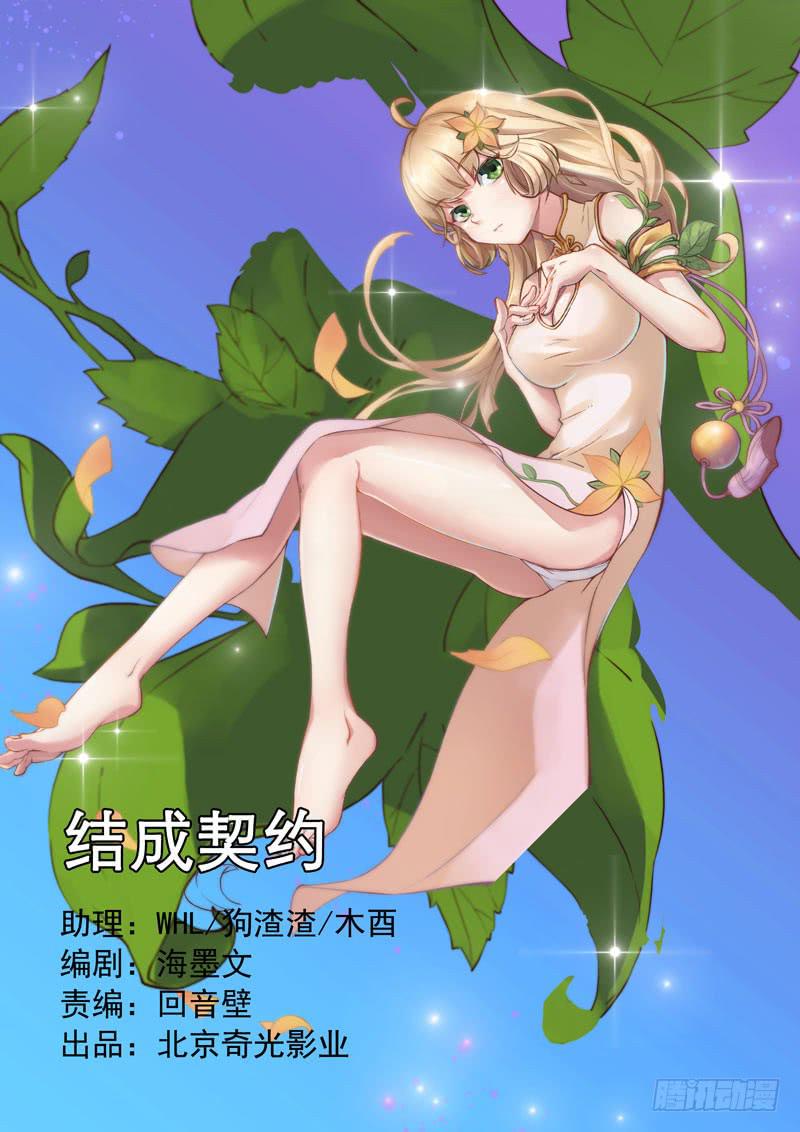 结成契约-第19话