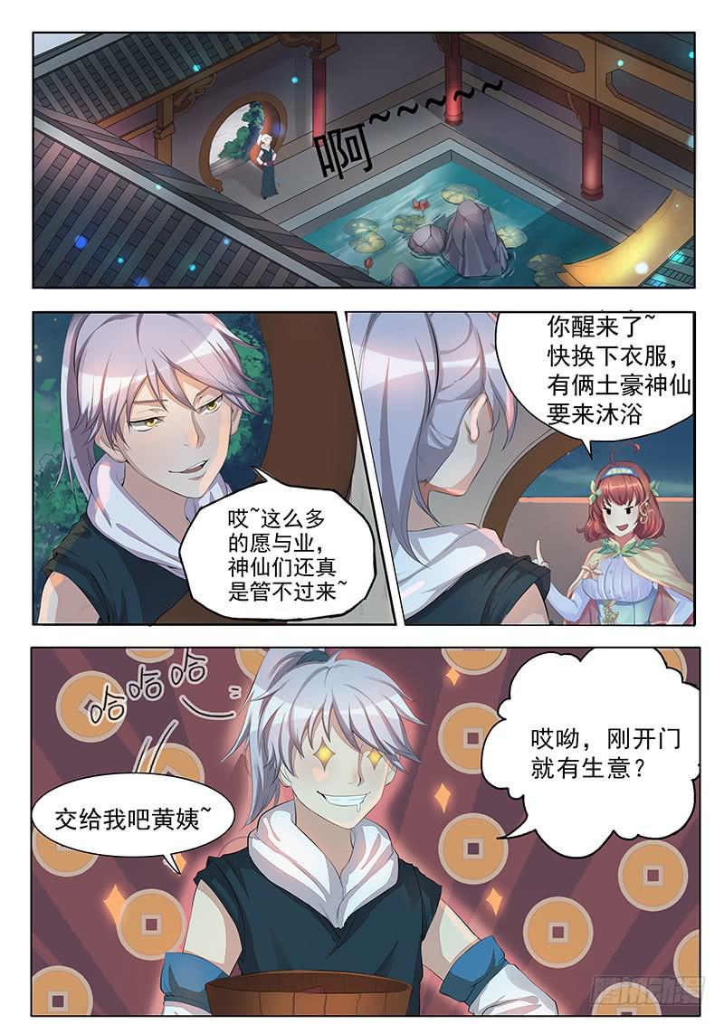 我要攒香火！-第3话