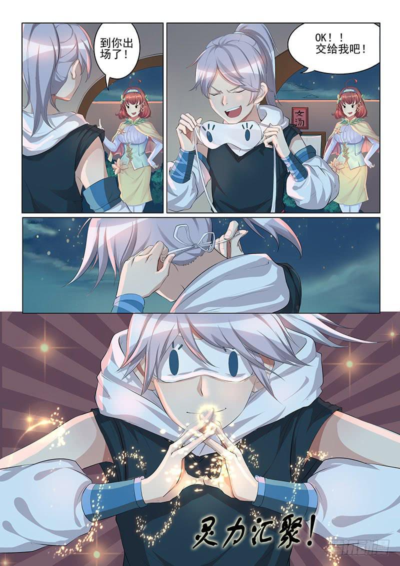 我要攒香火！-第3话