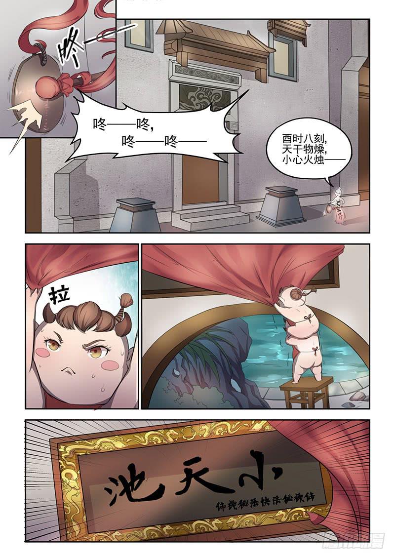 我要攒香火！-第3话