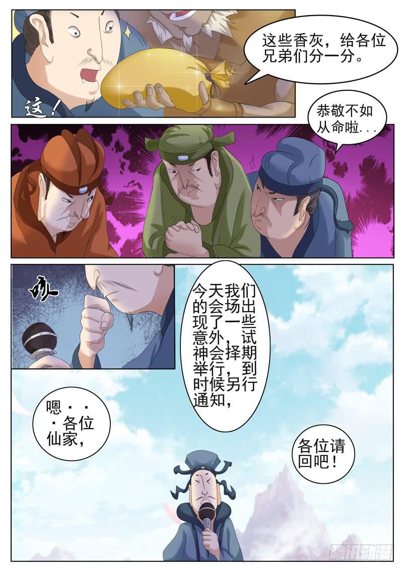 文武仙雲之仕林傳 - 比試 - 1