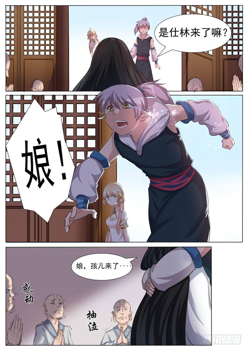 儿&hellip;&hellip;儿媳妇？-第31话