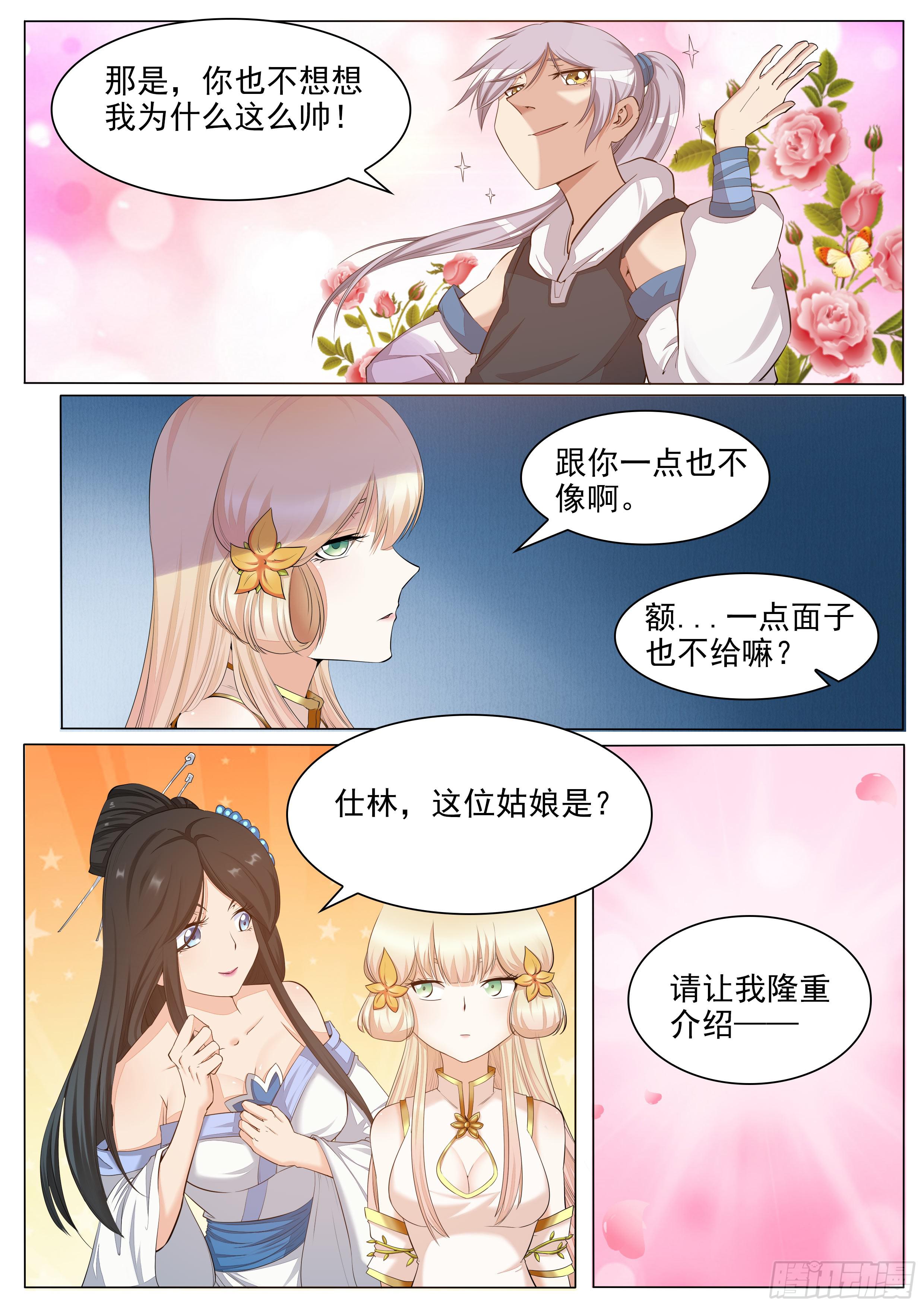 儿&hellip;&hellip;儿媳妇？-第31话