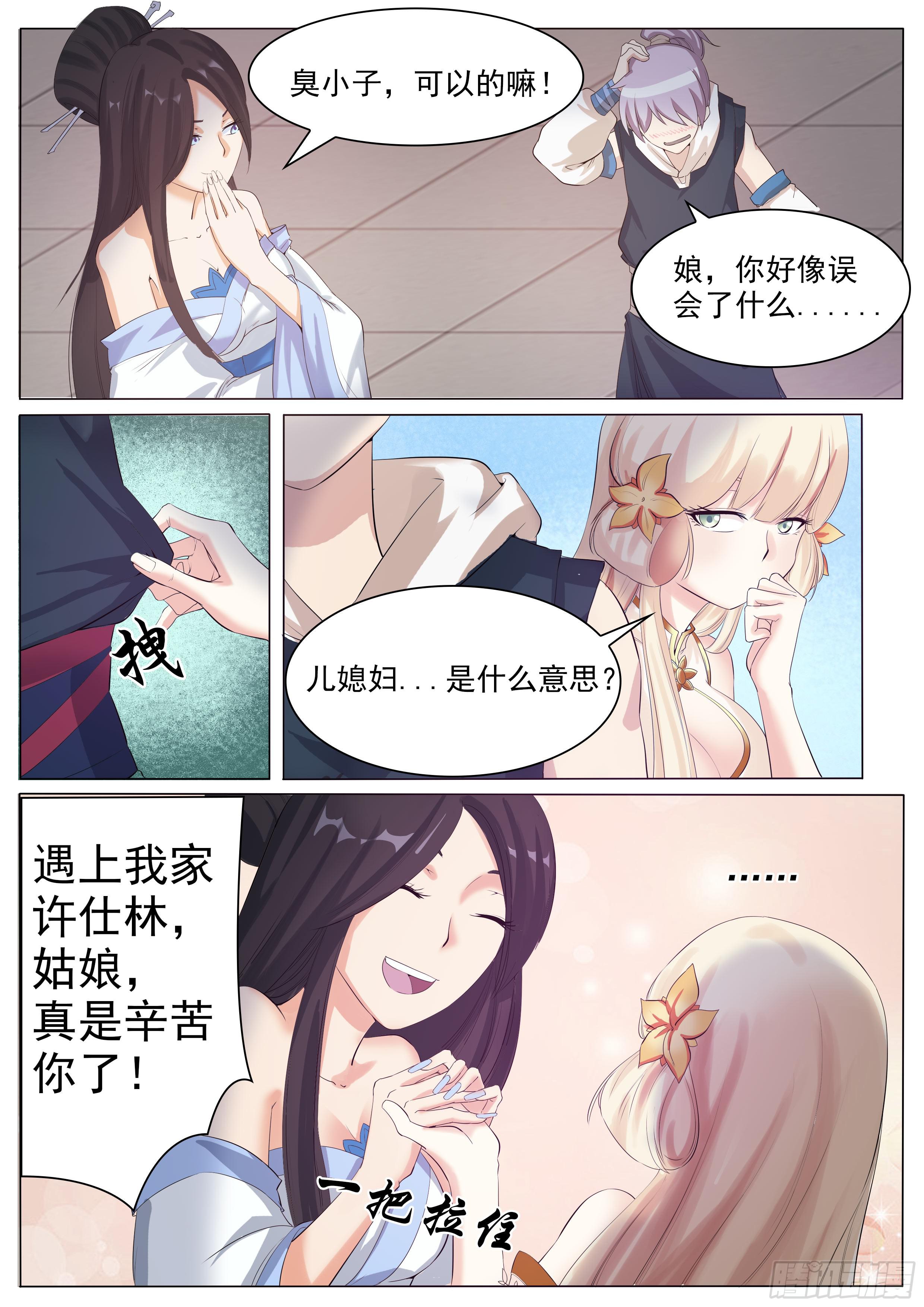 儿&hellip;&hellip;儿媳妇？-第31话