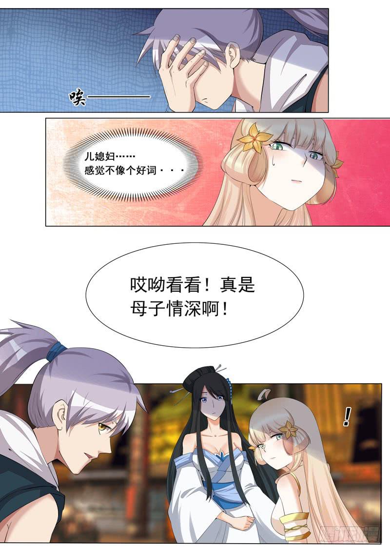 儿&hellip;&hellip;儿媳妇？-第31话