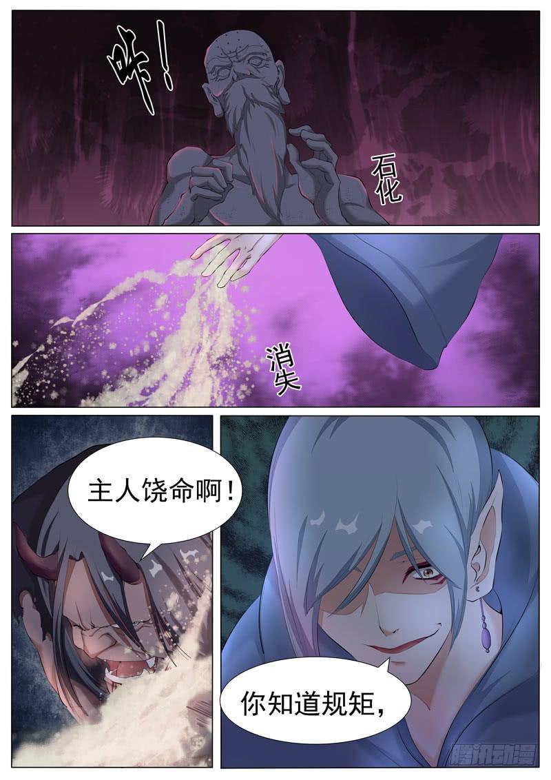 孽珠丢失-第33话