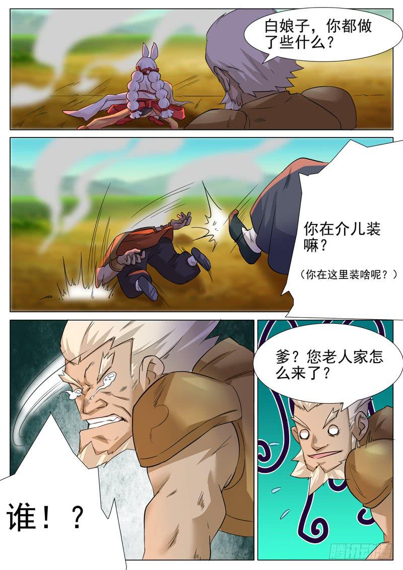 天王和宝塔-第37话