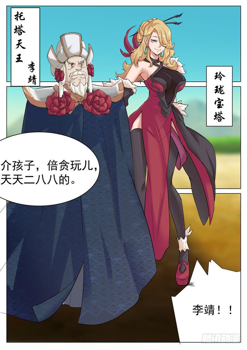 天王和宝塔-第37话