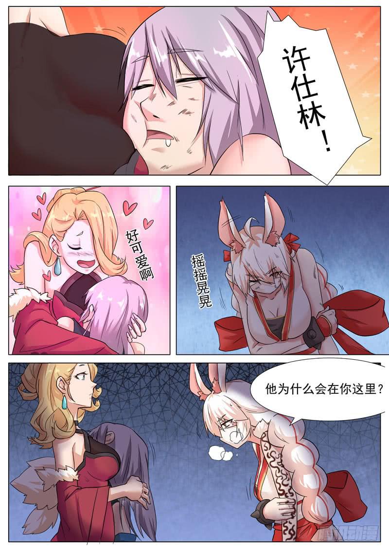 天王和宝塔-第37话