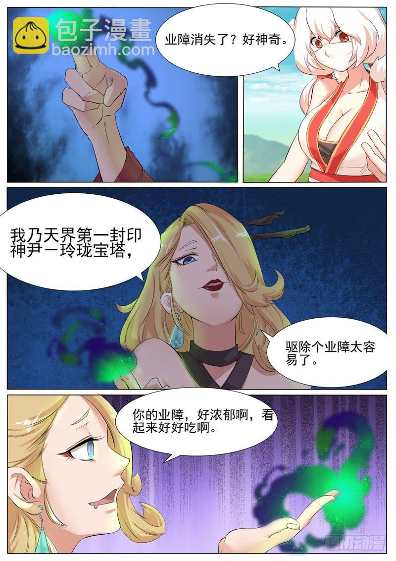 天王和宝塔-第37话