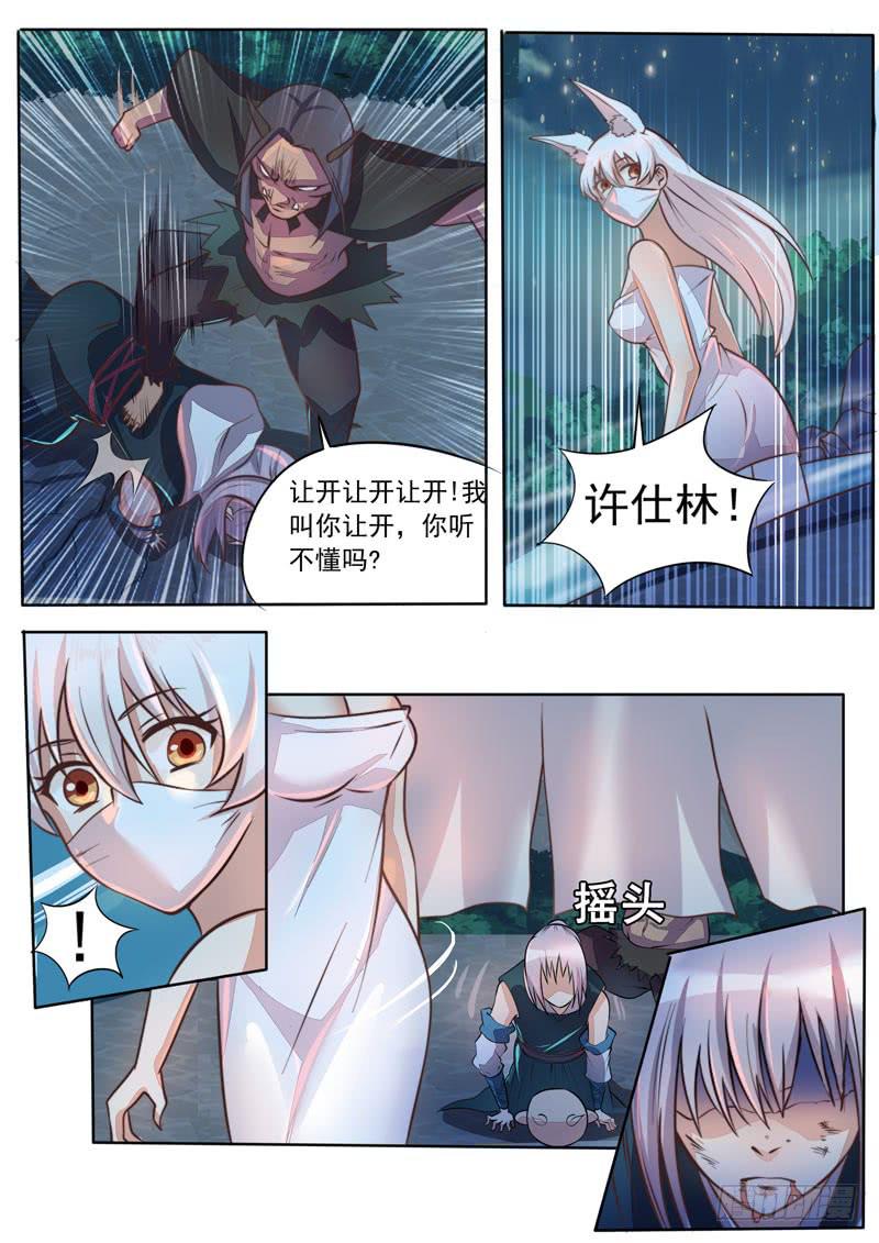 我的人 我保护-第5话