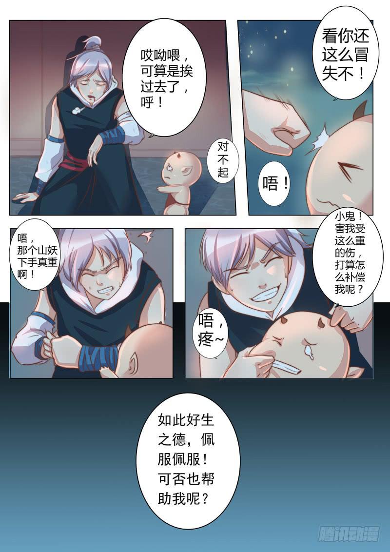 我的人 我保护-第5话