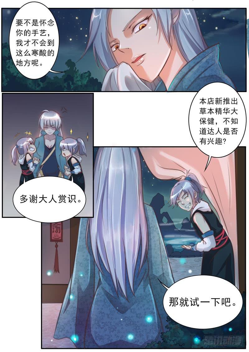 我的人 我保护-第5话