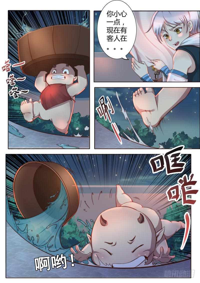 我的人 我保护-第5话