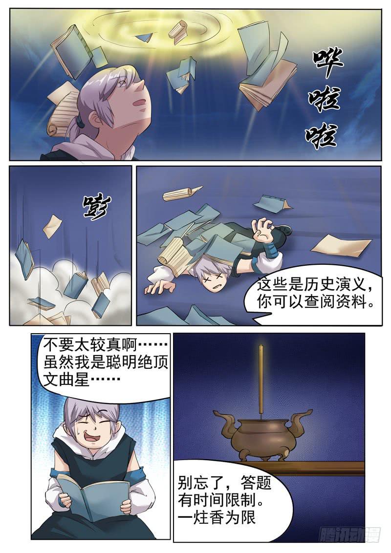 文武仙雲之仕林傳 - 考題 - 3