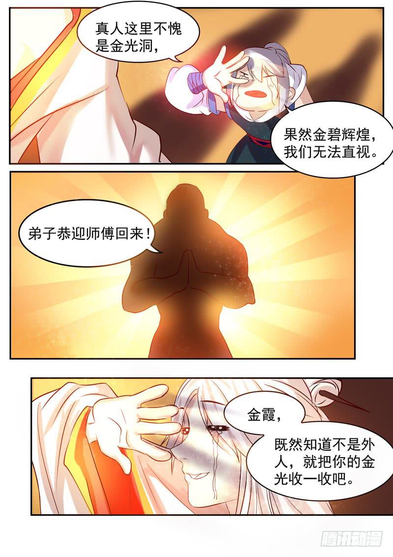 乾元山金光洞-第59话