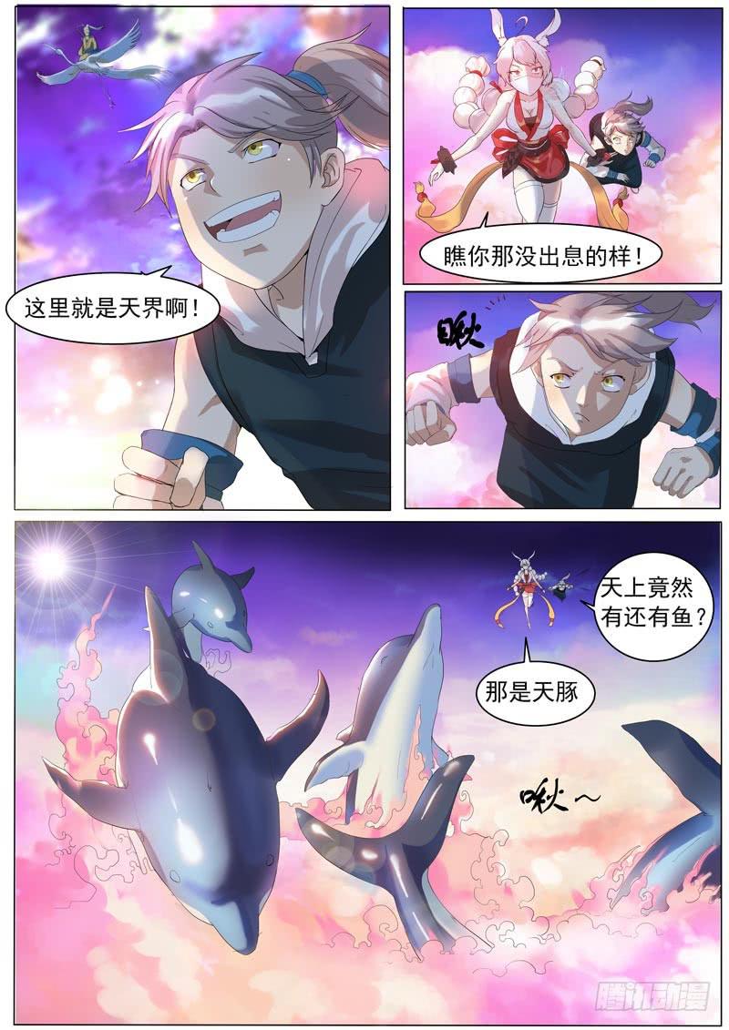 大神仙世界-第7话