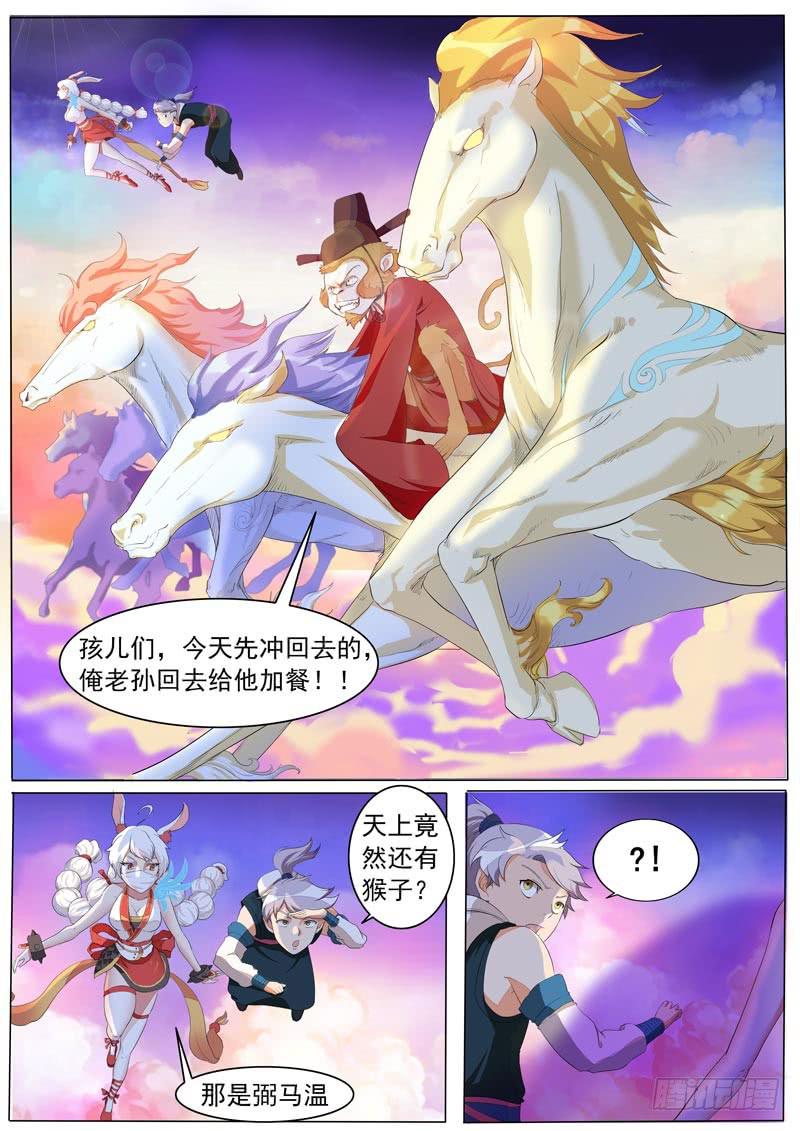 大神仙世界-第7话