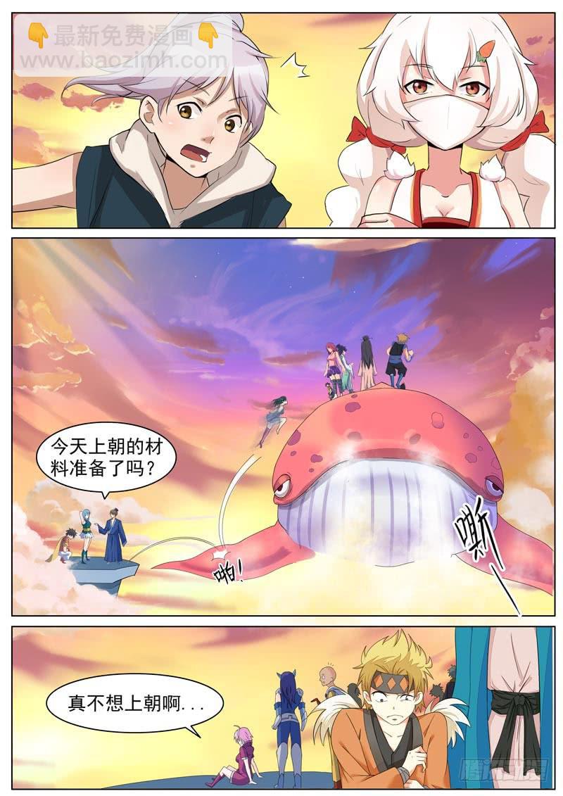 大神仙世界-第7话