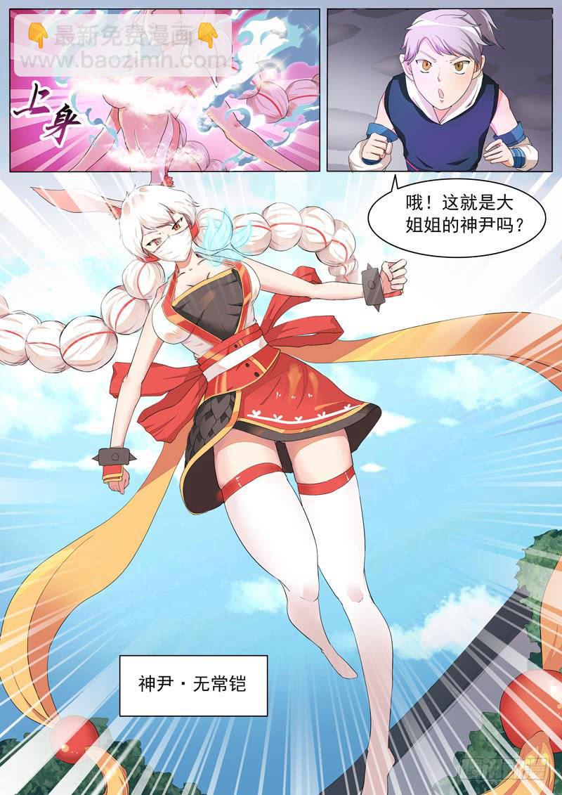 大神仙世界-第7话