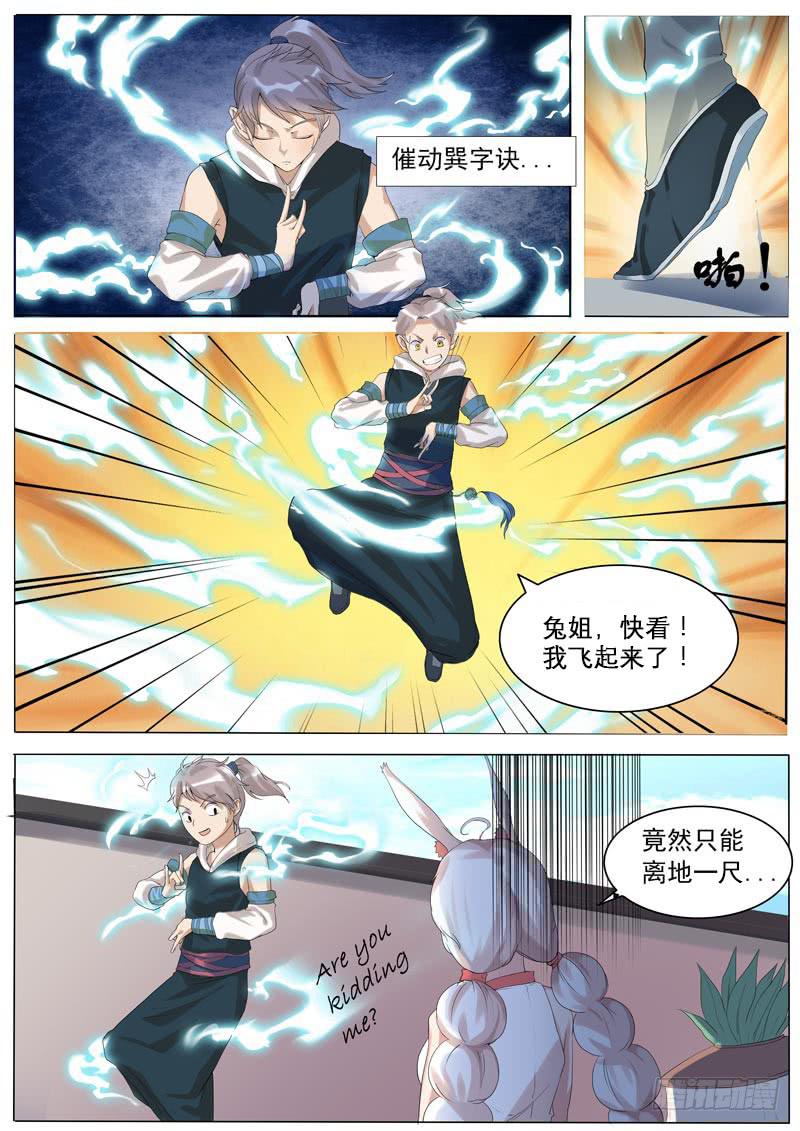 大神仙世界-第7话