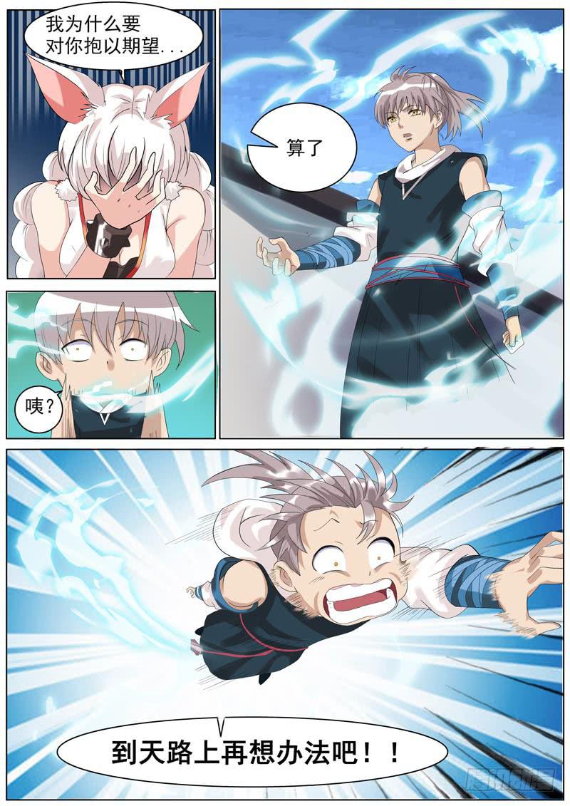 大神仙世界-第7话