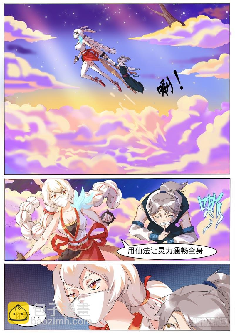 大神仙世界-第7话