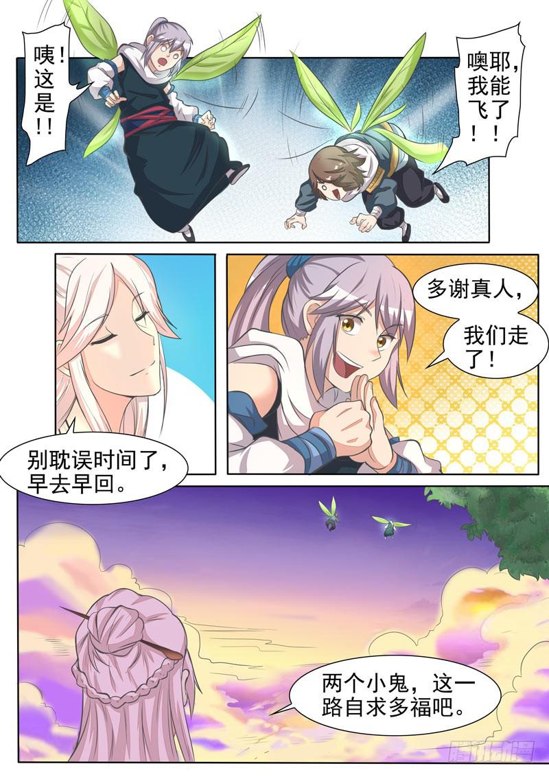 灵海的吸引力-第61话