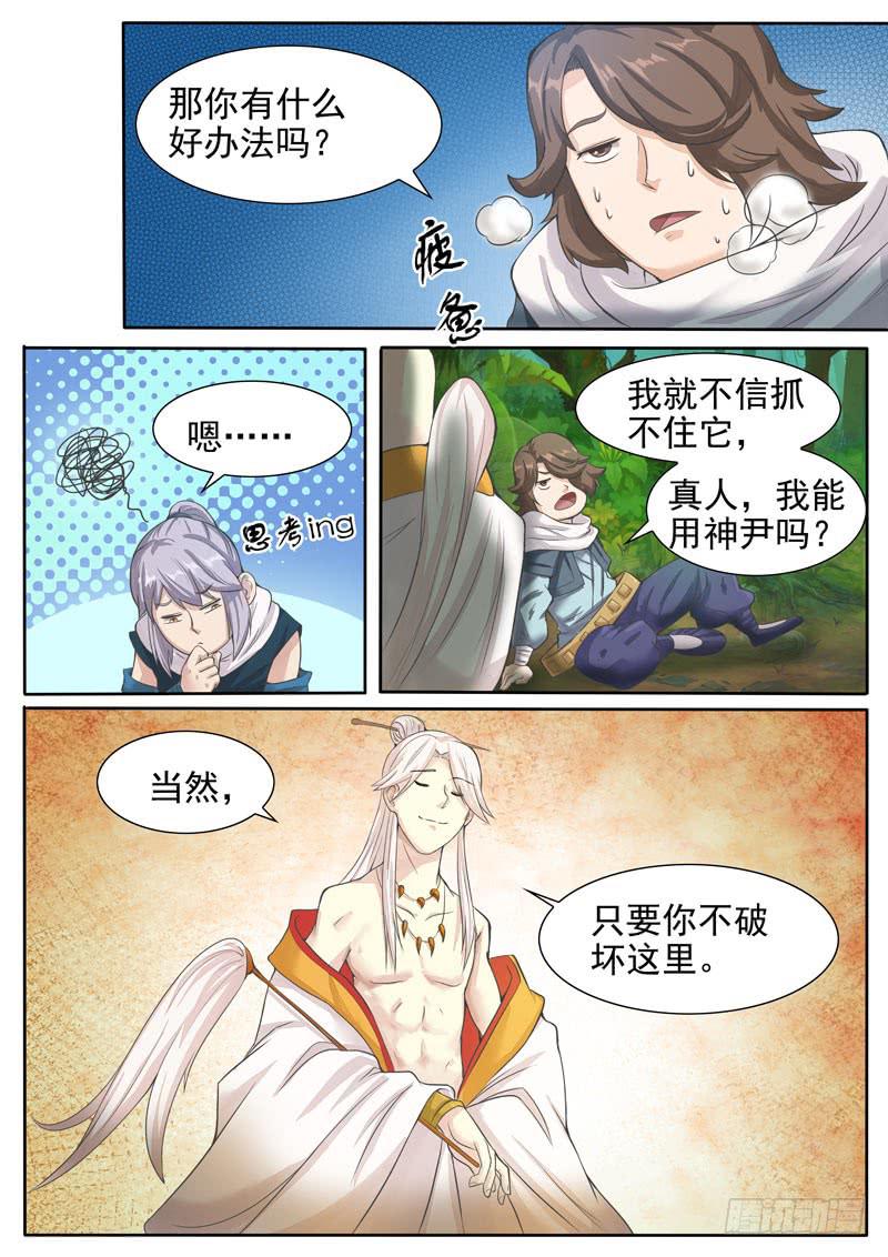 灵海的吸引力-第61话