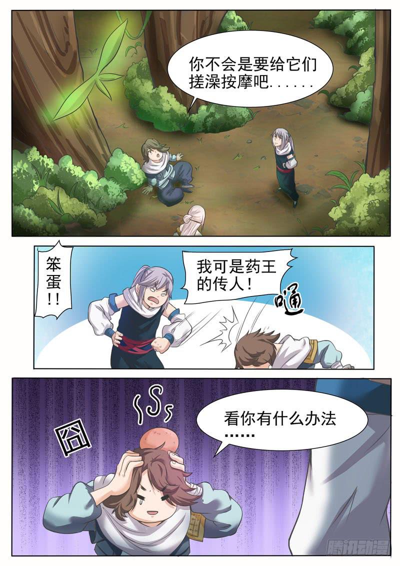 灵海的吸引力-第61话