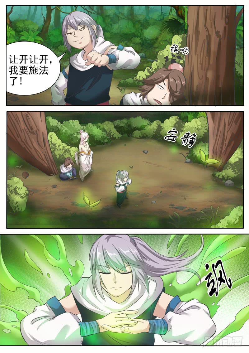 灵海的吸引力-第61话