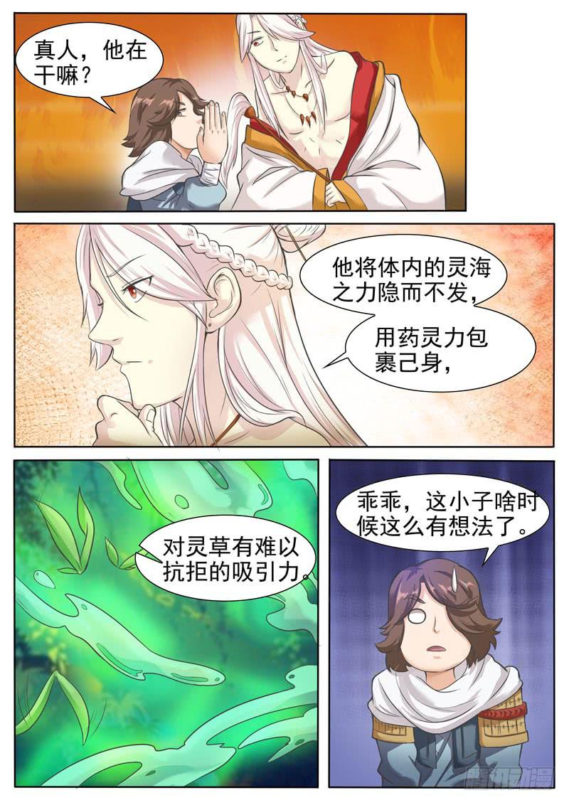 文武仙雲之仕林傳 - 靈海的吸引力 - 3