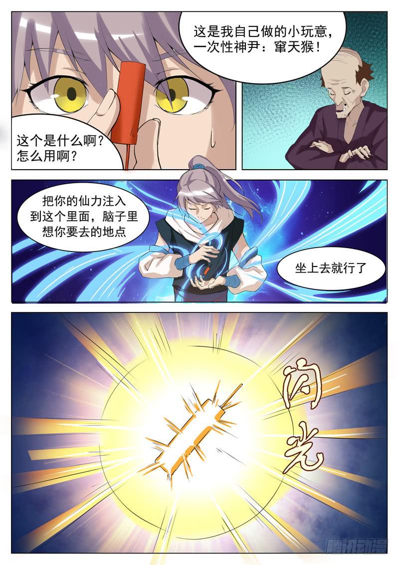 文武仙雲之仕林傳 - 這都什麼鬼啊！ - 2