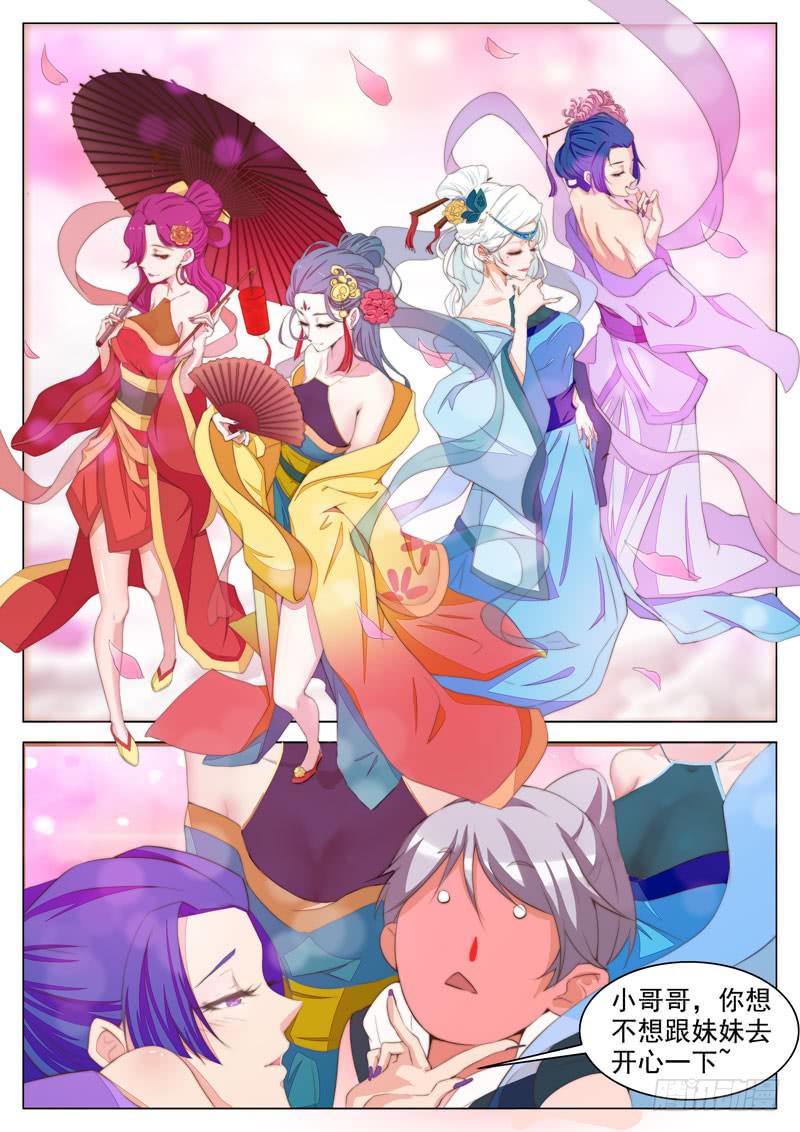 这都什么鬼啊！-第9话