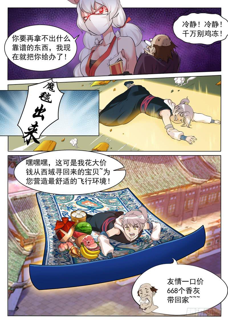 这都什么鬼啊！-第9话