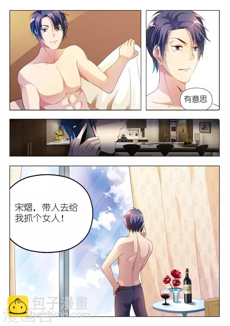 第1话 流氓放开我-第1话