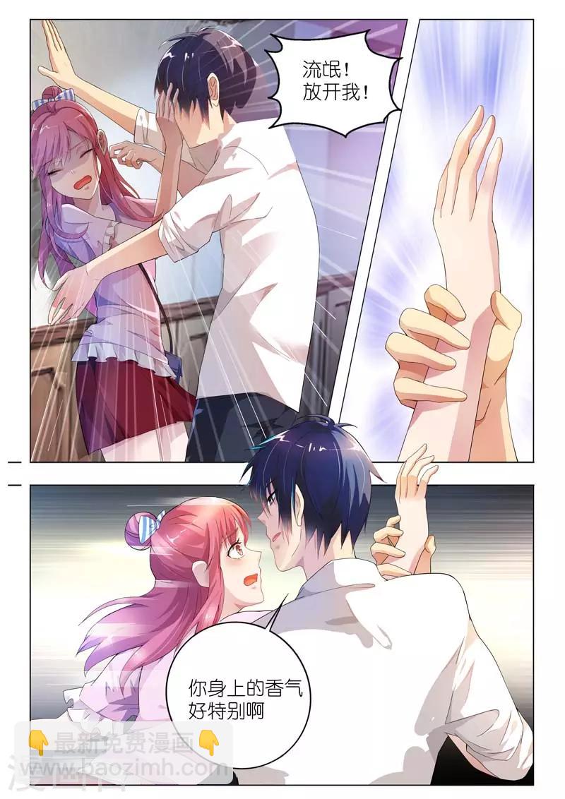 第1话 流氓放开我-第1话