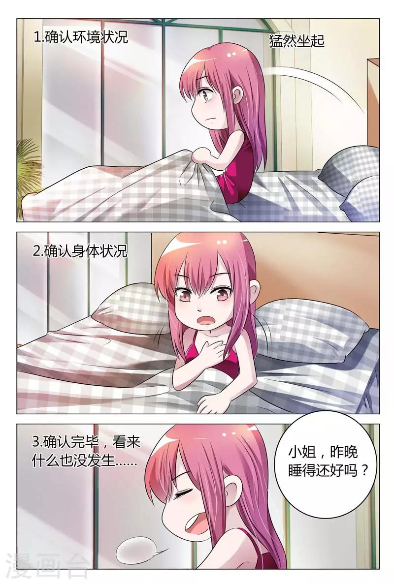 第11话 看来什么也没发生&hellip;&hellip;-第11话