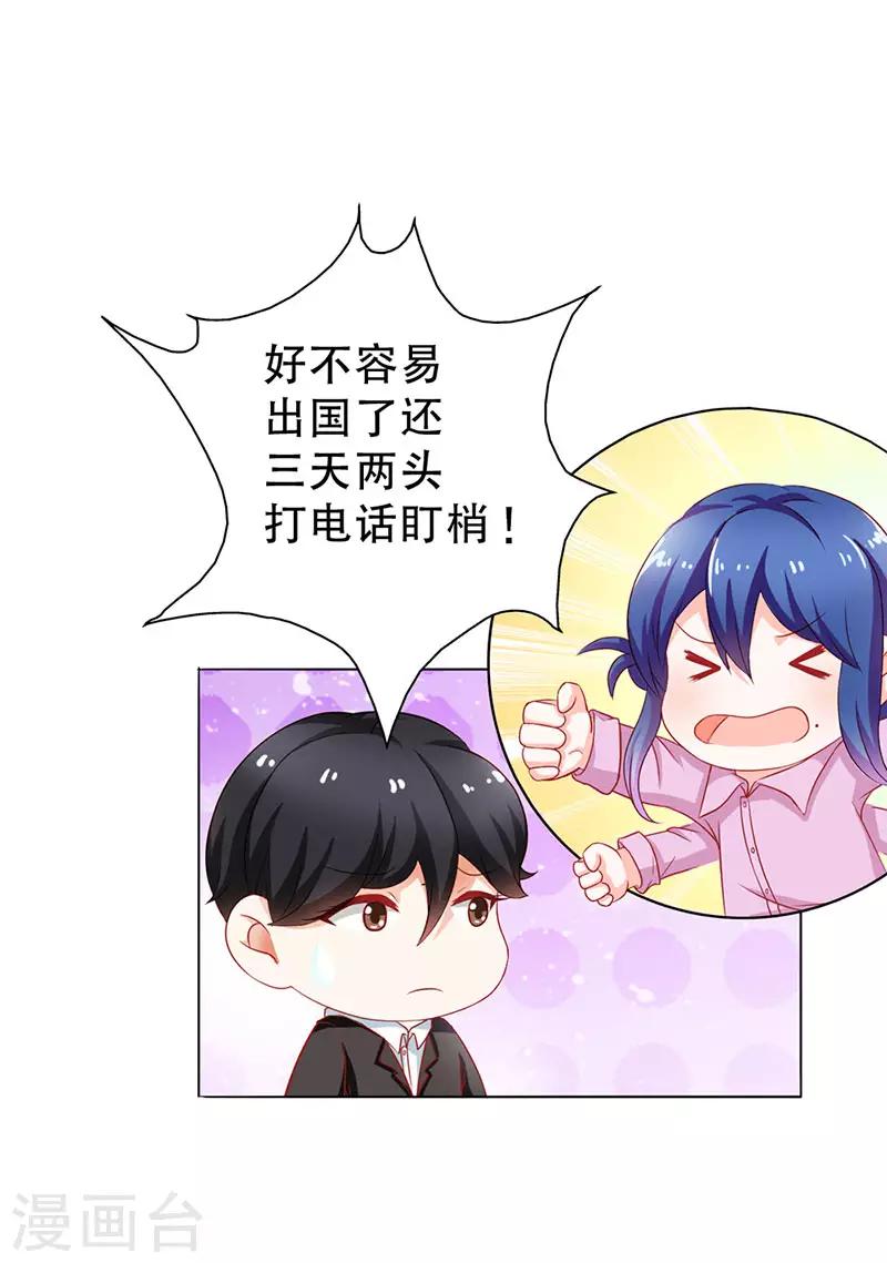 第二部第8话 七夕你消消气-第105话