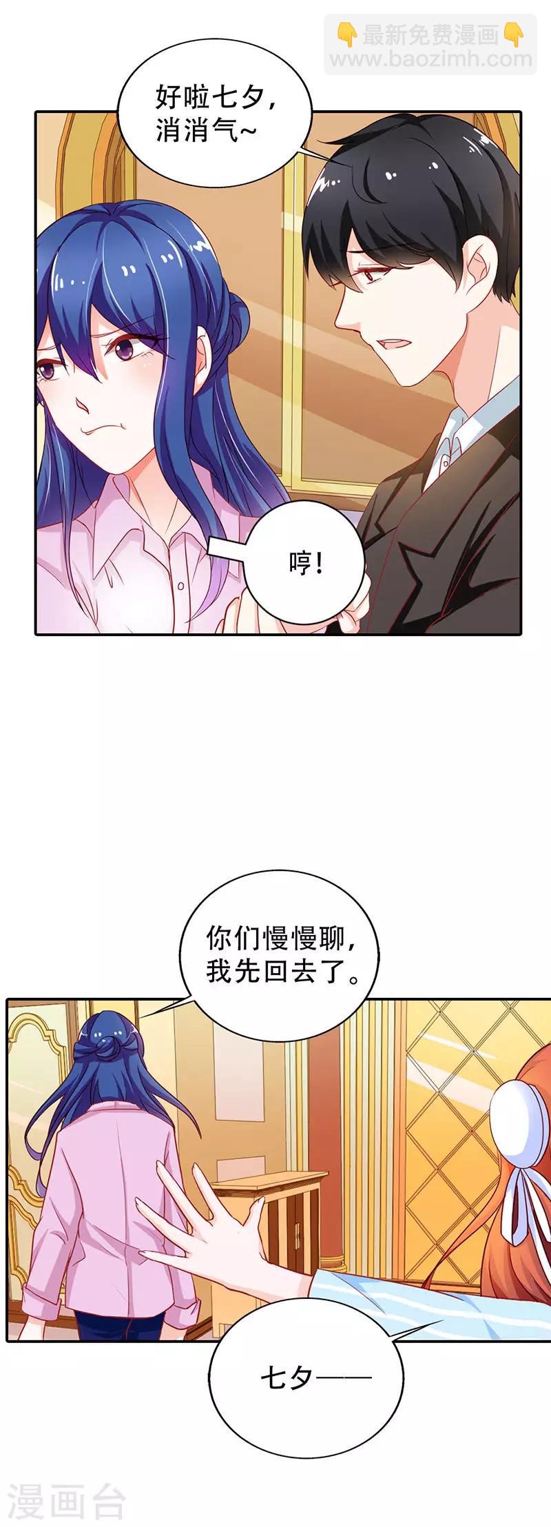 第二部第8话 七夕你消消气-第105话