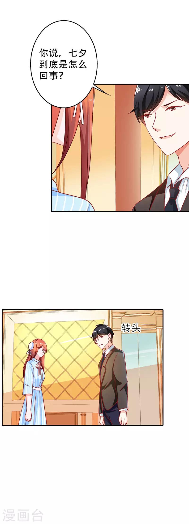 第二部第8话 七夕你消消气-第105话