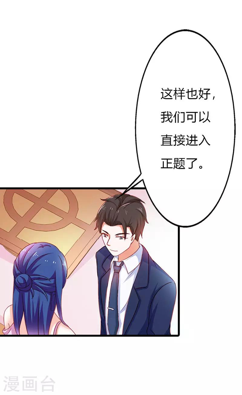 第二部第16话 你要对我负责-第115话