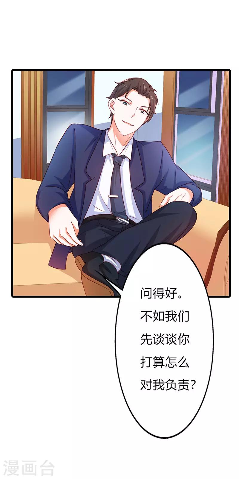 第二部第16话 你要对我负责-第115话