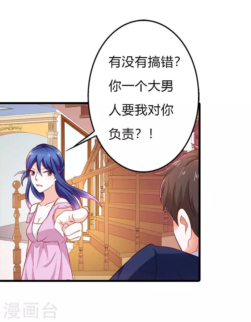 第二部第16话 你要对我负责-第115话