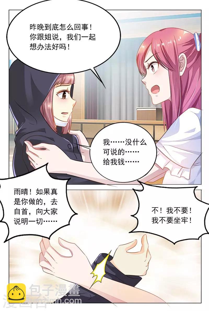 第15话 姚裕琳，你好贱-第15话