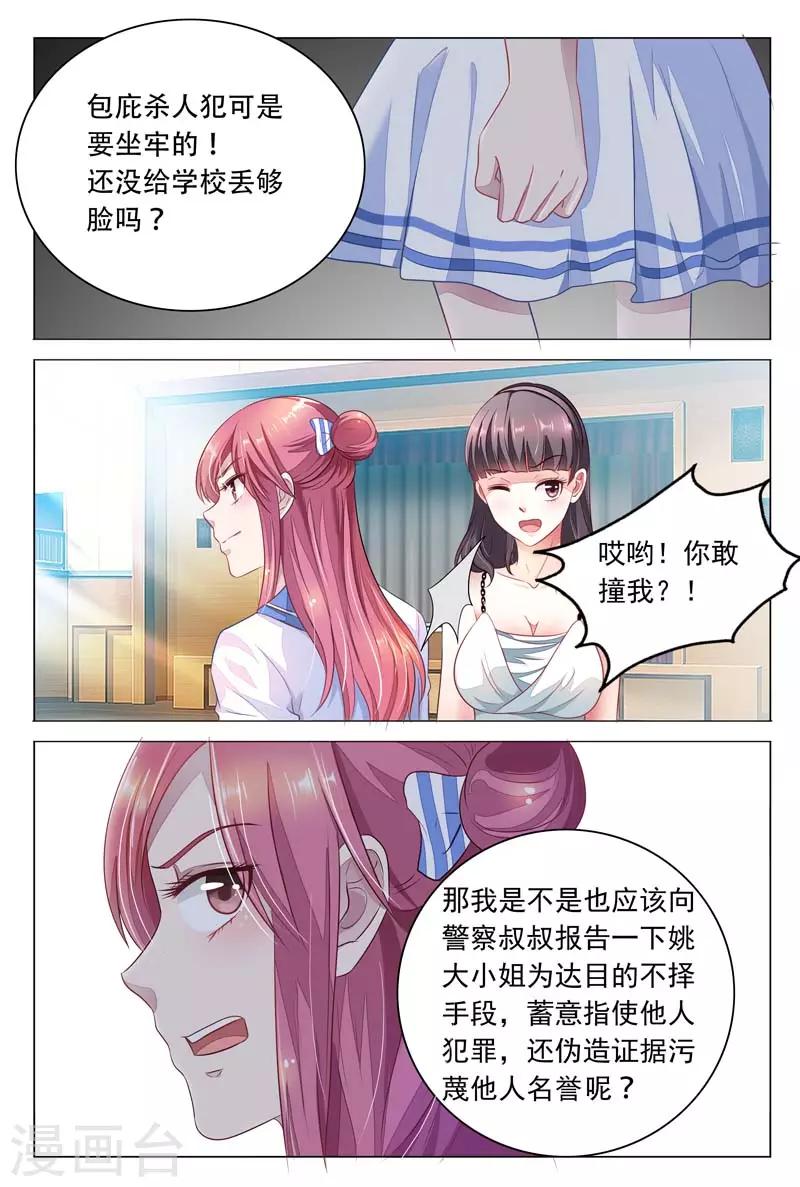 第15话 姚裕琳，你好贱-第15话