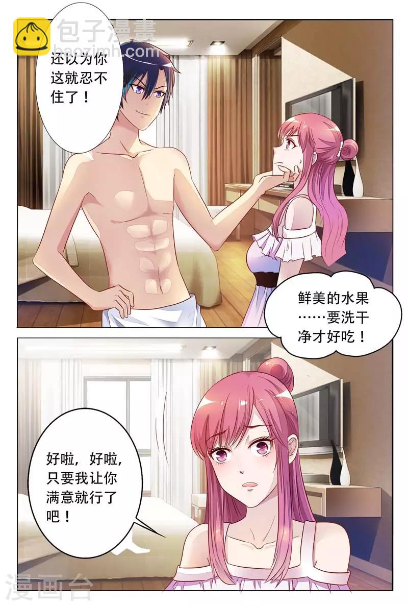 第17话 让我把你喂得饱饱的-第17话