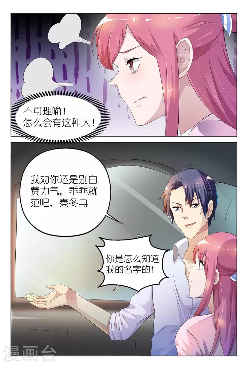 第3话 不准再叫我变态-第3话