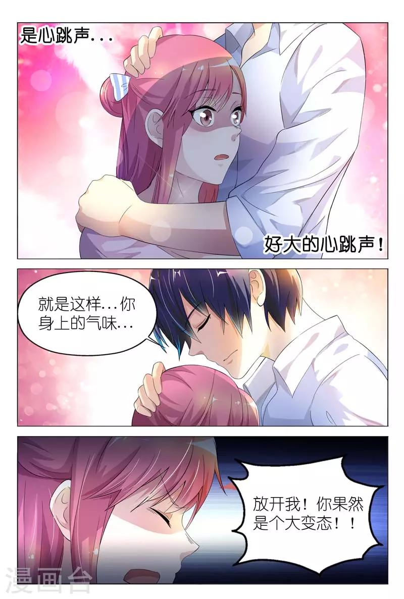 第3话 不准再叫我变态-第3话