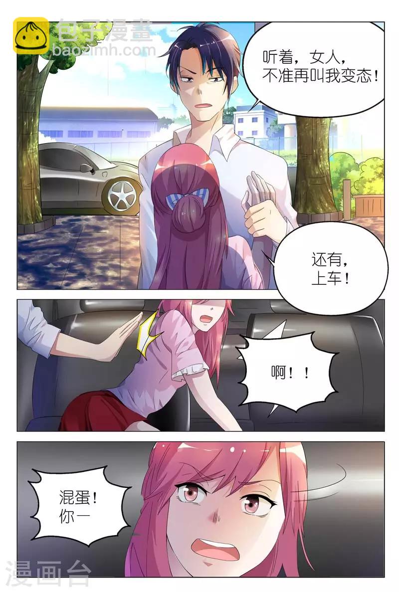 第3话 不准再叫我变态-第3话